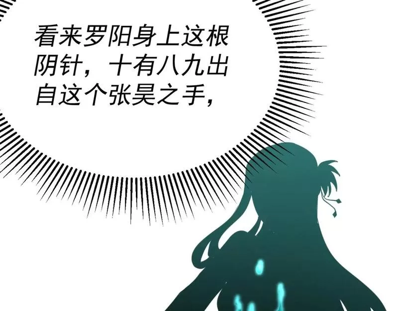我被地球绑架了,第6话 直面筑基,第98张